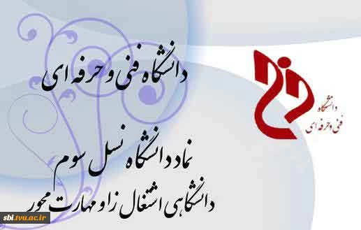 دانشگاه فنی و حرفه ای