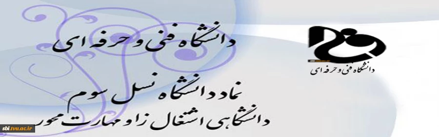 دانشگاه فنی و حرفه ای