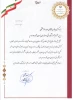 تقدیر و تشکر