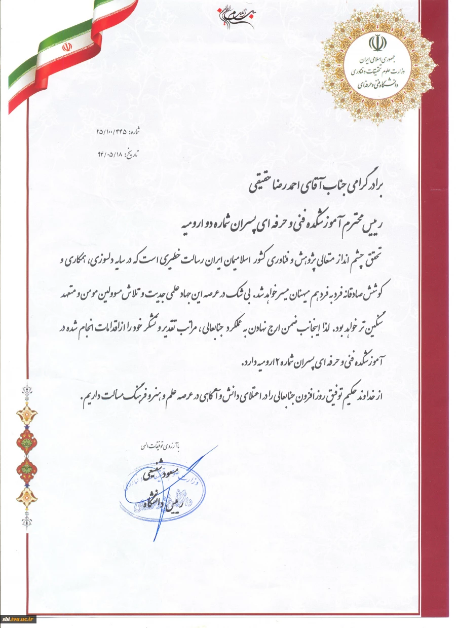 تقدیر و تشکر