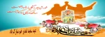عید غدیر خم
