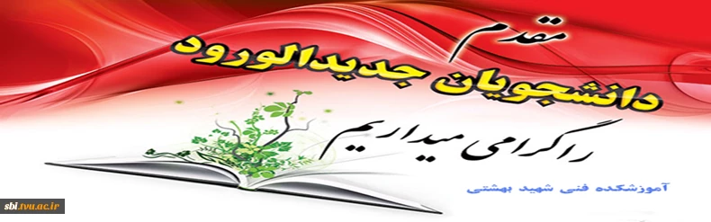 خوش آمدید