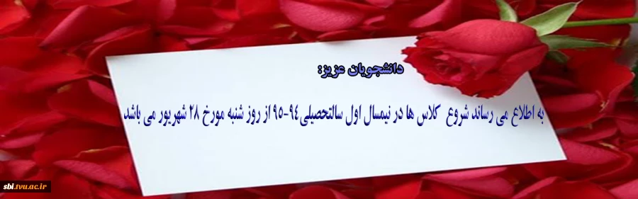 تاریخ شروع کلاس ها