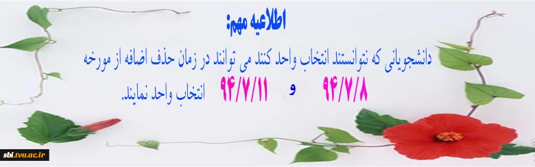 آخرین زمان انتخاب واحد
