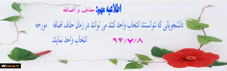 حذف و اضافه