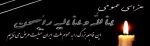 عزای عمومی