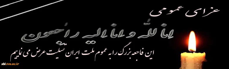 عزای عمومی
