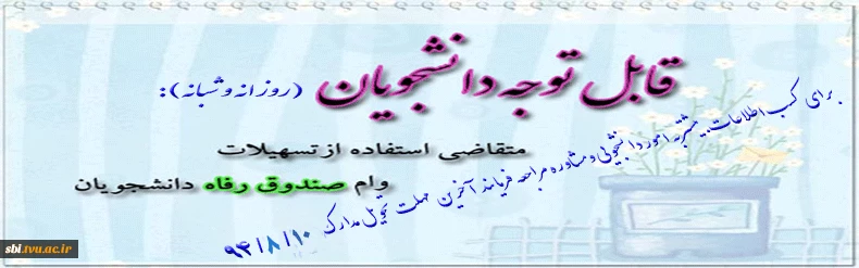 وام دانشجویی