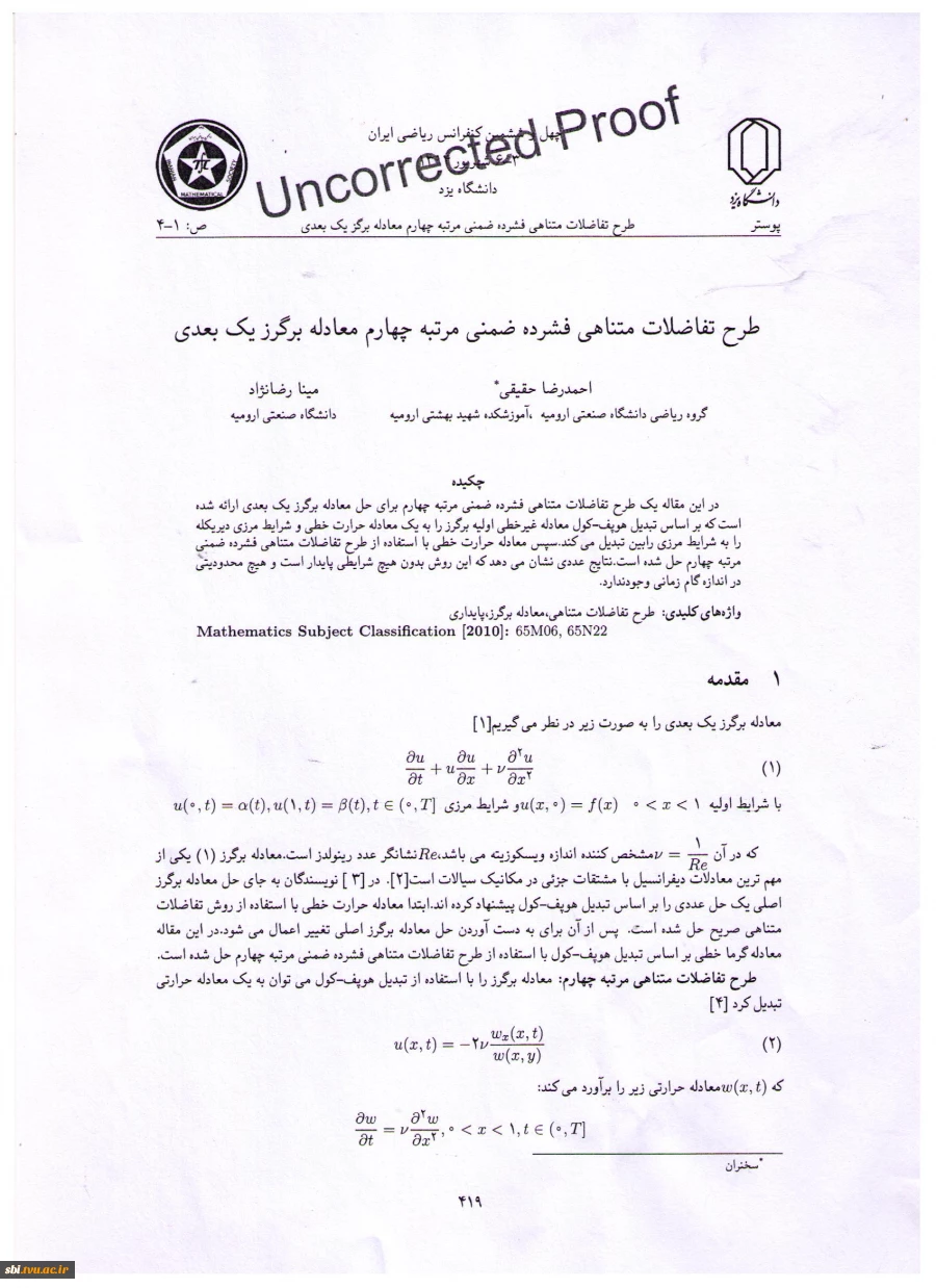 مقاله دکتر حقیقی