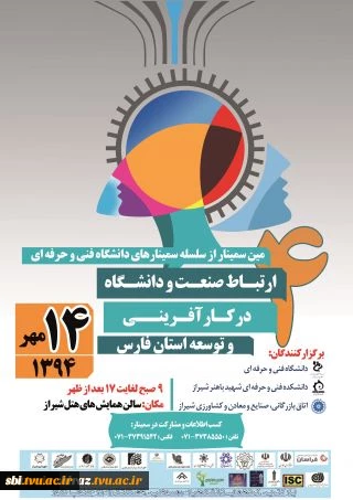 ارتباط با صنعت