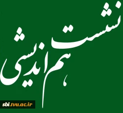 نشست