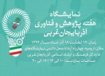 هفته پژوهش