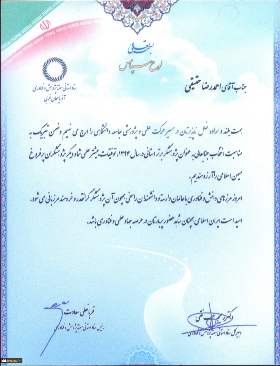 پژوهشگر برتر