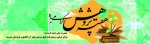هفته پژهوهش