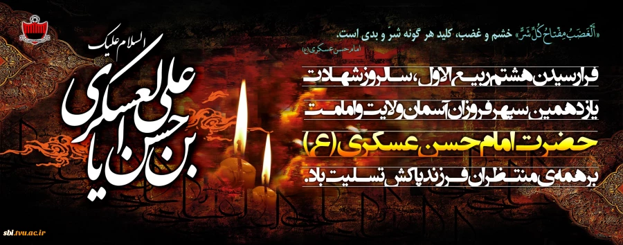 شهادت امام حسن عسگری (ع)
