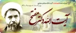 وحدت حوزه و دانشگاه