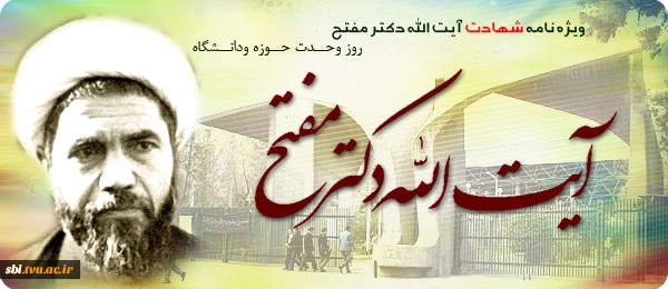 وحدت حوزه و دانشگاه