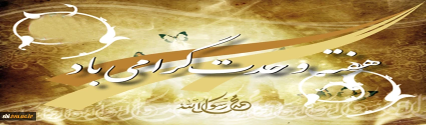 هفته وحدت