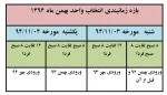 انتخابواحد