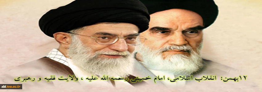 12 بهمن