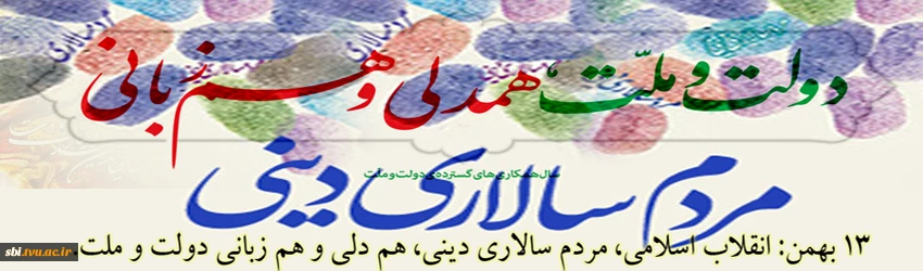 13 بهمن