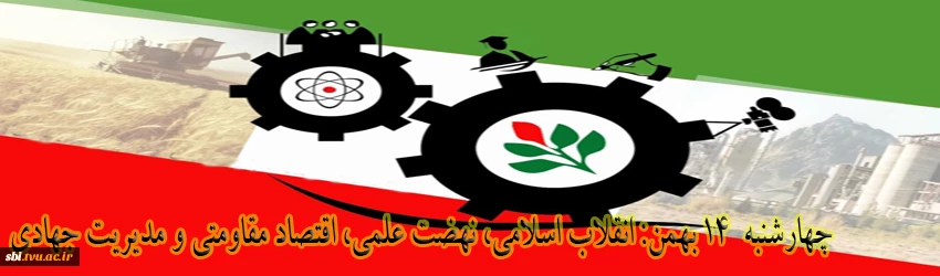 14 بهمن