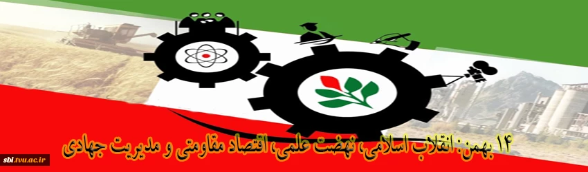 14 بهمن