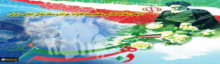 17 بهمن