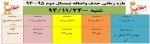 حذف و اضافه