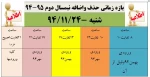 خذف اضافه 2