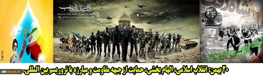 20 بهمن.