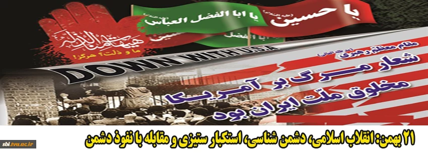21 بهمن