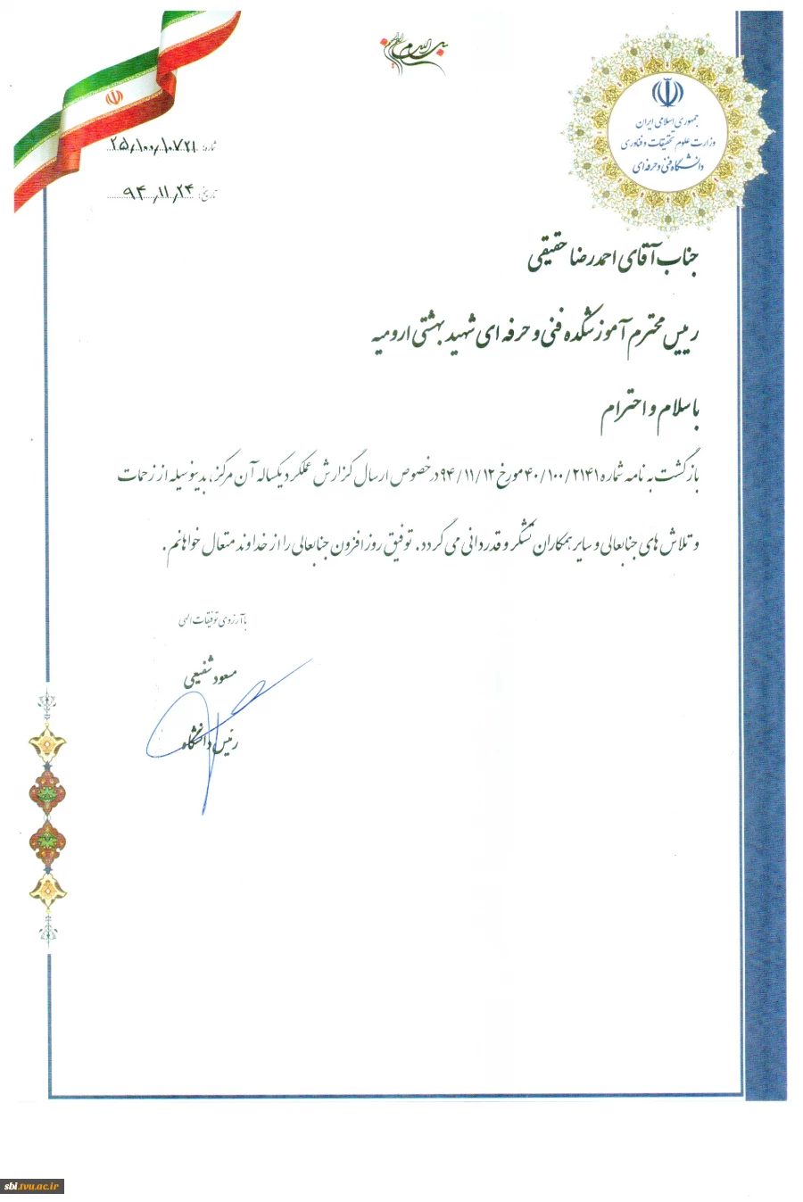 تشکر