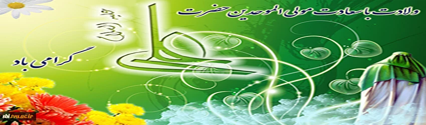 ولادت حضرت علی علیه السلام