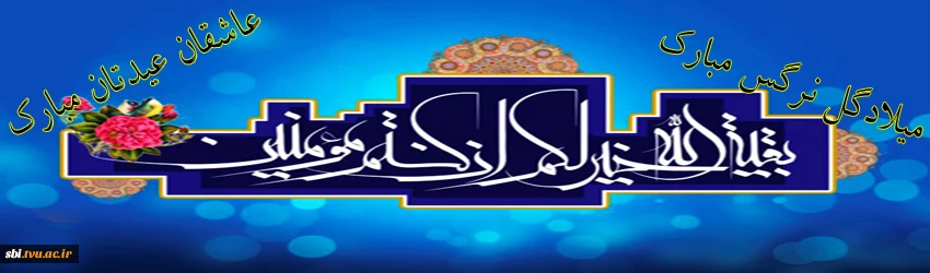نیمه شعبان