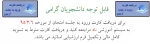 کارت ورود به جلسه