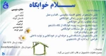 سلام خوابگاه