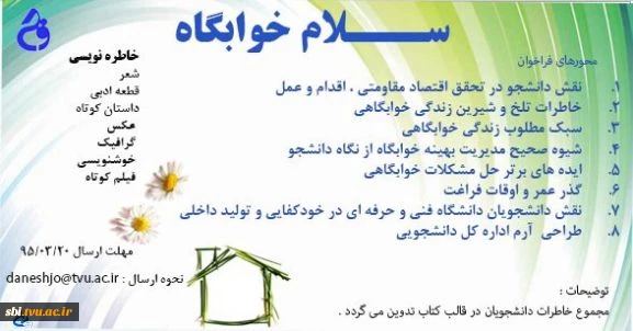 سلام خوابگاه