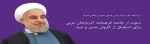 دعوت از جامعه فرهیخته آذربایجان غربی برای استقبال از کاروان تدبیر و امید