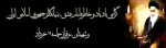یاد امام خمینی (ره) و شهیدان حماسه 15 خرداد گرامی باد.