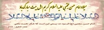 ولادت امام حسن علیه السلام