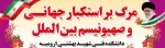 روز قدس