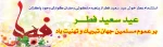 عید سعید فطر 95