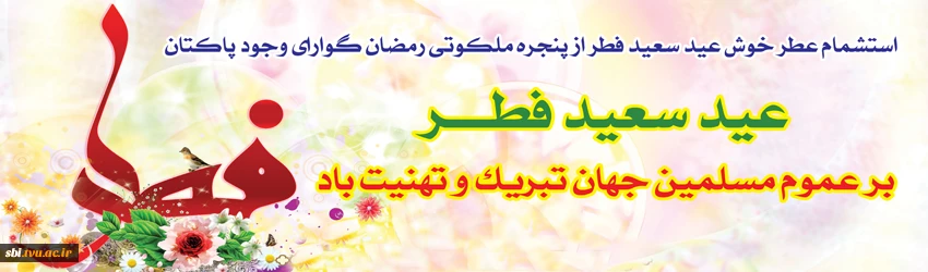 عید سعید فطر 95