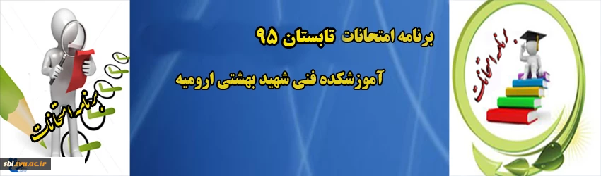 تابستان 95