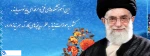 مقام معظم رهبری