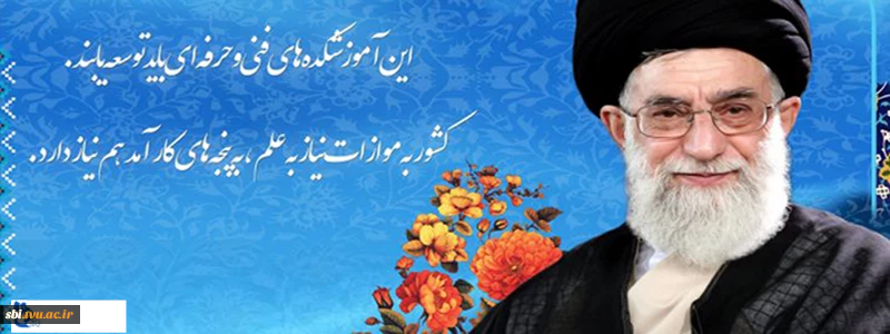 مقام معظم رهبری