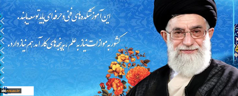 مقام معظم رهبری