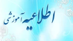 اطلاعیه