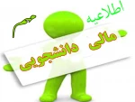 اطلاعیه مالی